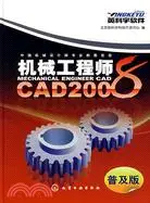 在飛比找三民網路書店優惠-機械工程師CAD2008（普及版）（附光盤）（簡體書）