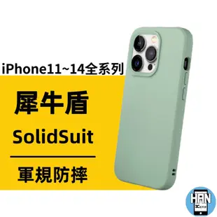 犀牛盾 SolidSuit iPhone14 13 12 Pro Max 7 8 Plus XR 11經典防摔背蓋手機殼