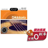 在飛比找蝦皮購物優惠-【硬地搖滾】D Addario EXP15 (10-47) 