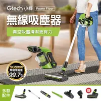 在飛比找誠品線上優惠-英國 Gtech 小綠 Power Floor 無線吸塵器