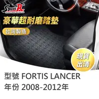 在飛比找蝦皮商城優惠-【STREET-R】汽車腳踏墊出清 FORTIS LANCE