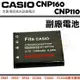 【小咖龍賣場】 CASIO NP110 NP160 CNP110 CNP160 副廠電池 鋰電池 電池 FC200S ZR55 EX-ZR50 ZR65