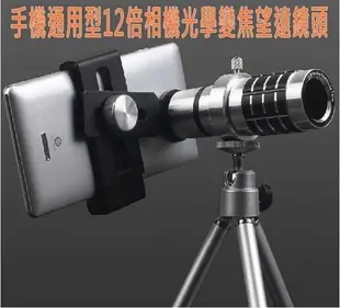 第6代12X倍手機變焦廣角望遠鏡頭 手機鏡頭iPhone6 plus HTC 三星 小米機通用型非針孔攝影機(送腳架)
