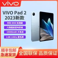 在飛比找露天拍賣優惠-vivo Pad2 8G+128G 12.1英寸144Hz平