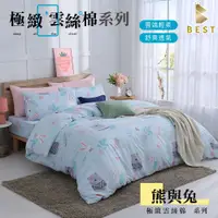 在飛比找PChome24h購物優惠-【BEST 貝思特】極致雲絲絨 涼被床包組 台灣製造 單人 