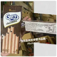 在飛比找蝦皮購物優惠-蝦皮代開發票 Gery 芝莉捲心酥 黑巧克力捲心酥160g