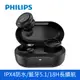 PHILIPS 飛利浦TWS真無線藍牙耳機 黑色 TAT1215BK/96