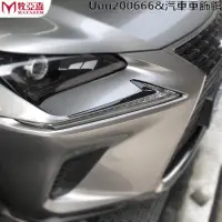 在飛比找蝦皮購物優惠-車飾汽配 適用于凌志Lexus 新NX改裝大燈裝飾配件NX2