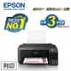 EPSON L1210高速單功能連續供墨印表機_廠商直送