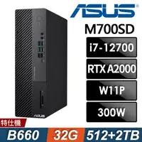 在飛比找森森購物網優惠-ASUS M700SD 商用電腦 i7-12700/32G/