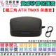 鐵三角 ATH-TWX9 真無線 藍芽耳機 保護套+掛勾 矽膠 防滑 防摔 黑色