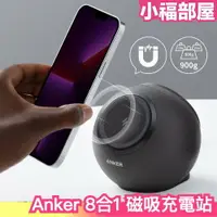 在飛比找樂天市場購物網優惠-日本 Anker 磁吸充電站 充電座 集線器 插座 8合1 