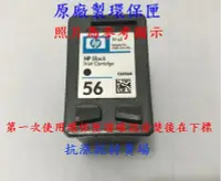 在飛比找Yahoo!奇摩拍賣優惠-【墨水匣】HP-56(C6656A)原廠製環保墨水匣/黑色盒