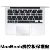 在飛比找松果購物優惠-macbook 觸控板 軌跡板 保護貼 防刮 air new