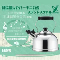 在飛比找momo購物網優惠-【YOSHIKAWA】日本音樂18-8不鏽鋼笛音茶壺-2.5