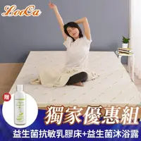 在飛比找momo購物網優惠-【LooCa】防蹣抗敏5cm益生菌泰國乳膠床墊(雙人5尺)