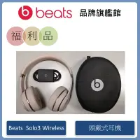 在飛比找蝦皮商城優惠-Beats Solo3 Wireless 耳罩式耳機-【拆封