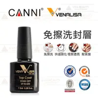 在飛比找蝦皮購物優惠-CANNI VENALISA 免洗上層 刷頭式上層 美甲上層