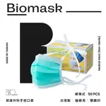 【BIOMASK保盾】二類外科手術綁帶口罩 綠色 成人用 50片/盒 未滅菌
