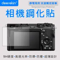 在飛比找PChome24h購物優惠-deerekin 超薄防爆 相機鋼化貼 (SONY A670