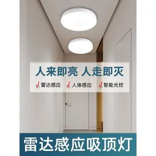 led感應吸頂燈聲控樓道樓梯過道家用入戶走廊自動雷達人體感應燈