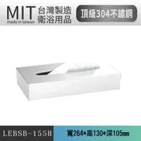 在飛比找蝦皮商城優惠-樂事購總經銷 MIT製造採用頂級304不鏽鋼製掛壁式(亮面)