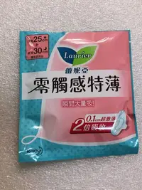 在飛比找Yahoo!奇摩拍賣優惠-Laurier 蕾妮亞 零觸感特薄衛生棉 日用25cm+夜用