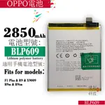 適用於OPPO BLP609 F1+/F1 PLUS/R9 R9M R9TM手機大容量內置電池零循環