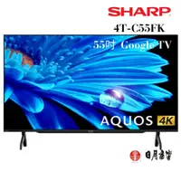 在飛比找蝦皮購物優惠-SHARP 55吋 4K 智能連網電視 4T-C55FK 台