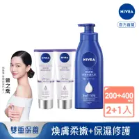 在飛比找momo購物網優惠-【NIVEA 妮維雅】煥膚柔嫩奇肌雙管精萃凝乳200mlx2