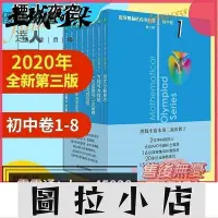 在飛比找Yahoo!奇摩拍賣優惠-圖拉小店-現貨款 開發票2020新版數學奧林匹克小叢書 初中