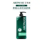 【AROMASE艾瑪絲】5α茶樹沁涼高效控油洗髮精1000ML