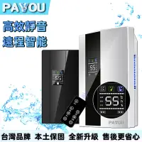 在飛比找PChome24h購物優惠-【PAYYOU沛羽】單核心 2.2L雙排水 110V 高效 