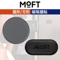 在飛比找蝦皮商城優惠-MOFT【磁吸牆貼】手機支架磁吸貼 磁吸手機架 Magsaf