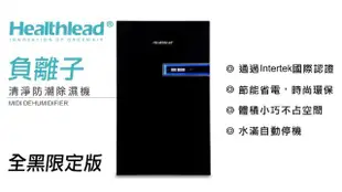 【出清Healthlead】負離子清淨防潮除濕機(全黑限定版EPI-610AK)濕答答救星