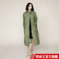 在飛比找蝦皮商城優惠-雨傘王 官方直營 日式極簡時尚風 雨衣 輕便 連身 帽沿加長