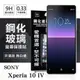 SONY Xperia 1 IV 超強防爆鋼化玻璃保護貼 (非滿版) 螢幕保護貼【愛瘋潮】