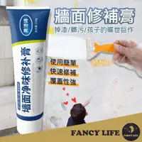 在飛比找momo購物網優惠-【FANCY LIFE】牆面修補膏(補牆膏 送刮板 補牆漆 