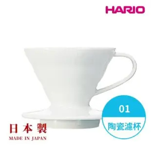 HARIO 日本製V60磁石濾杯01-白色(1~2人份) VDC-01W