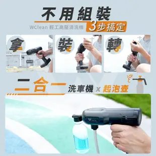 【Widelife】台灣品牌 輕工高壓清洗機｜高壓水槍｜無線水槍｜洗車水槍｜無線便攜式高壓清洗機｜洗車機｜在台保固一年