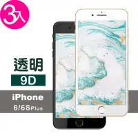 在飛比找momo購物網優惠-iPhone6s 6Plus 9D玻璃鋼化膜手機防刮保護貼(