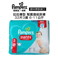 在飛比找蝦皮商城優惠-歐洲進口 Pampers 幫寶適 一級幫 嬰兒 尿布 紙尿褲