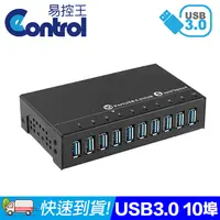 在飛比找PChome24h購物優惠-【易控王】工業級 USB3.0 Hub 10Port 10埠