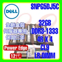 在飛比找蝦皮購物優惠-全新盒裝 Dell SNPG5DJ5C DDR3-1333 