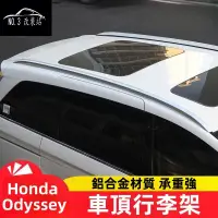 在飛比找蝦皮購物優惠-Honda 15-22款 Odyssey 鋁合金行李架 車頂