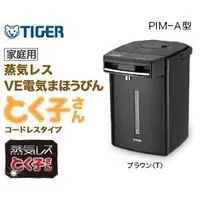 在飛比找蝦皮購物優惠-新春限時特價～日本製虎牌tiger PIM A300電熱水瓶