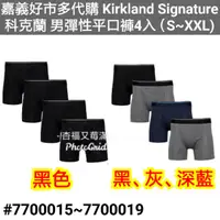 在飛比找蝦皮購物優惠-Kirkland Signature 科克蘭男彈性平口褲 好