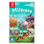 【小老闆電玩】現貨 NS SWITCH 迷托邦 中文版 MIITOPIA 迷托幫 全新未拆 迷脫幫 全新未拆 謎托邦