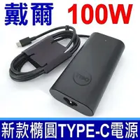 在飛比找樂天市場購物網優惠-戴爾 DELL 100W TYPE-C 原廠 變壓器 LA1