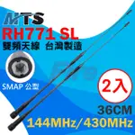 MTS RH771 SL MTS-RH771 SL 雙頻天線 無線電 對講機 SMAP 公頭 公型 二入